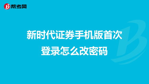 新时代证券手机交易版官方下载(新时代证券手机交易版官方下载安装包)