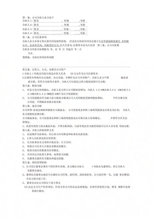 公司与公司合作方案怎么写(公司与公司合作模式有哪些)