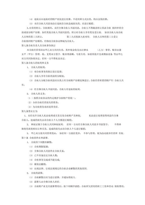三人合伙人合同协议书(三人合伙人合同协议书简单)