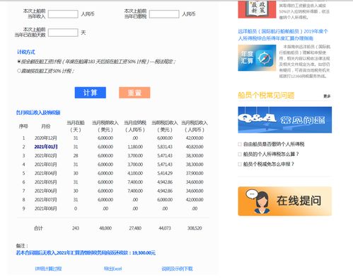 上海薪酬个税计算器(上海薪资税后计算2020)