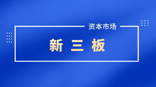 ipo和新三板的区别(ipo新三板是什么意思)