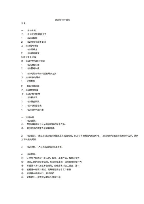合作共赢计划书(合作共赢计划书怎么写)