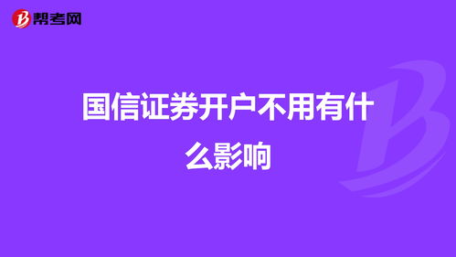 国信证券开户佣金一览表(国信证券开户佣金是多少)