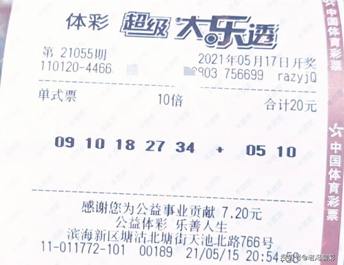 大乐透10倍追加怎么算(大乐透10倍追加怎么算中奖)