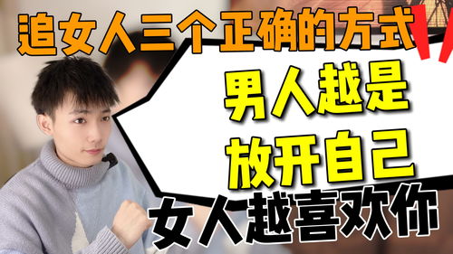 追人的正确方式(追人步骤)