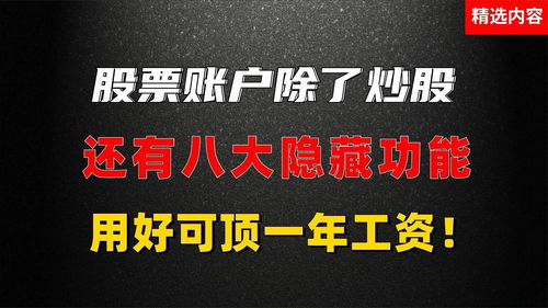 炒股的十大好处(炒股的利和弊)