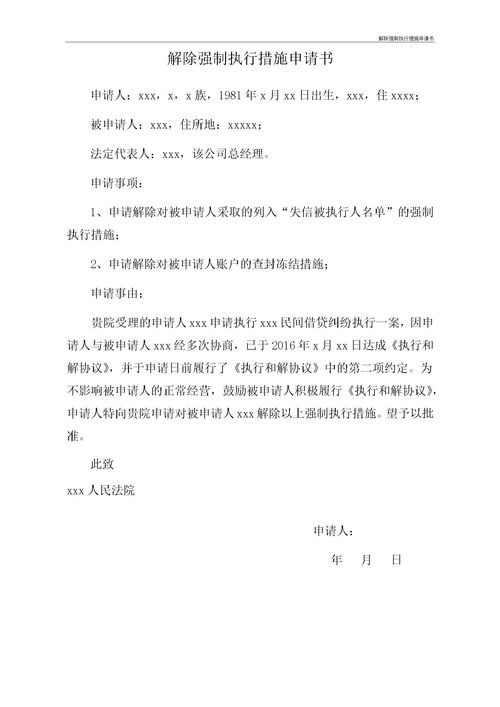 失信人如何申请网上解除(欠钱不还2023新执行办法)