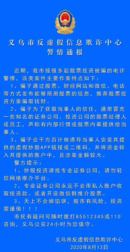 股票诈骗套路有哪些(炒股被骗了要去哪个部门报案)