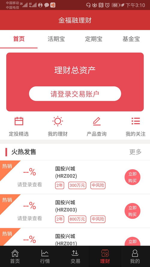 华融证券app下载(华融证券手机版下载安装)