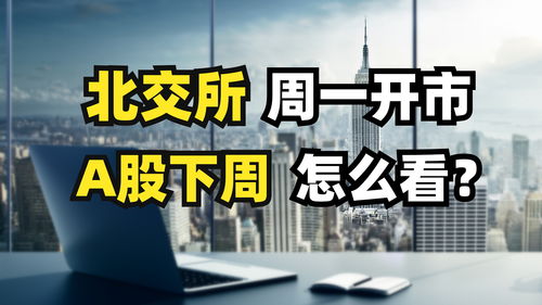 A股包含北交所(a股包含北交所公司吗)