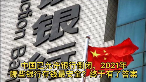允许银行破产的政策(中国允许银行破产 意味着什么)