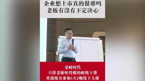 公司上市难不难(公司上市容易吗?需要什么条件)