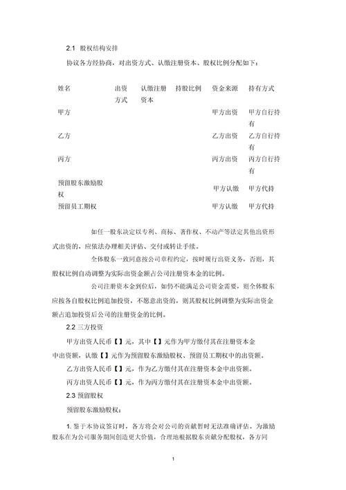 利润分红协议书范本(干股分红协议书范本)