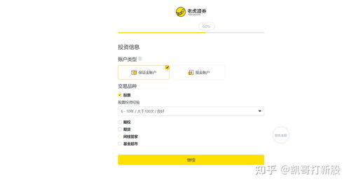 网上开股票账户流程(网上开股票账户流程视频)