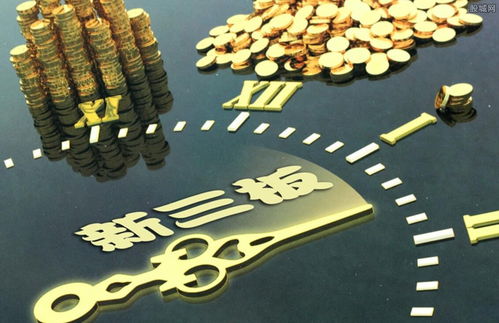 新三板上市要求(新三板上市要求员工有什么好处)