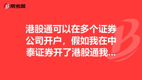 可以多个证券公司开户吗(可以多个证券公司开户吗安全吗)