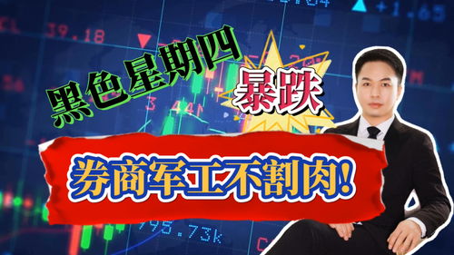 星期四股市为何容易暴跌(股市 星期四)