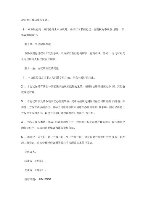 股权协议书模板免费(股权协议书模板)
