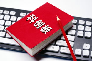 科创板投资门槛(投资科创板需要什么条件?)