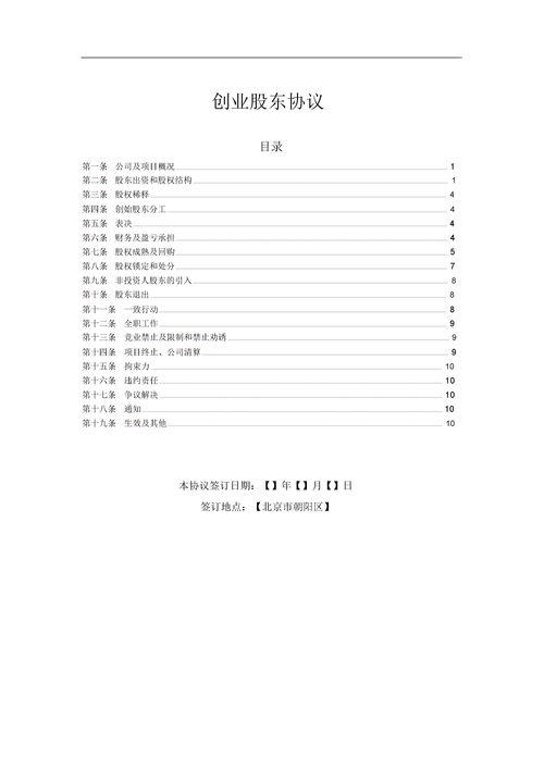股东合作协议(股东合作协议书三人合股)