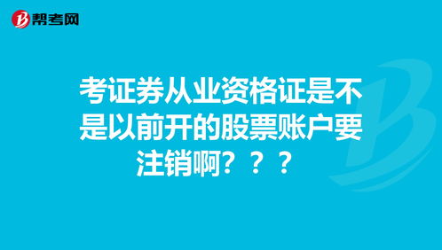 证券开户怎么注销(证券开户怎么注销简单吗?)