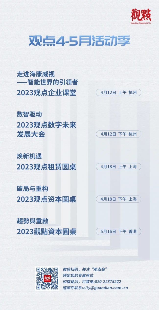 2023观点4-5月活动季预告