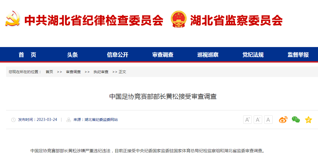 杜兆才“落马”后，中国足协紧急通知全体人员周六上班！单位仅剩两位副主席维持运转