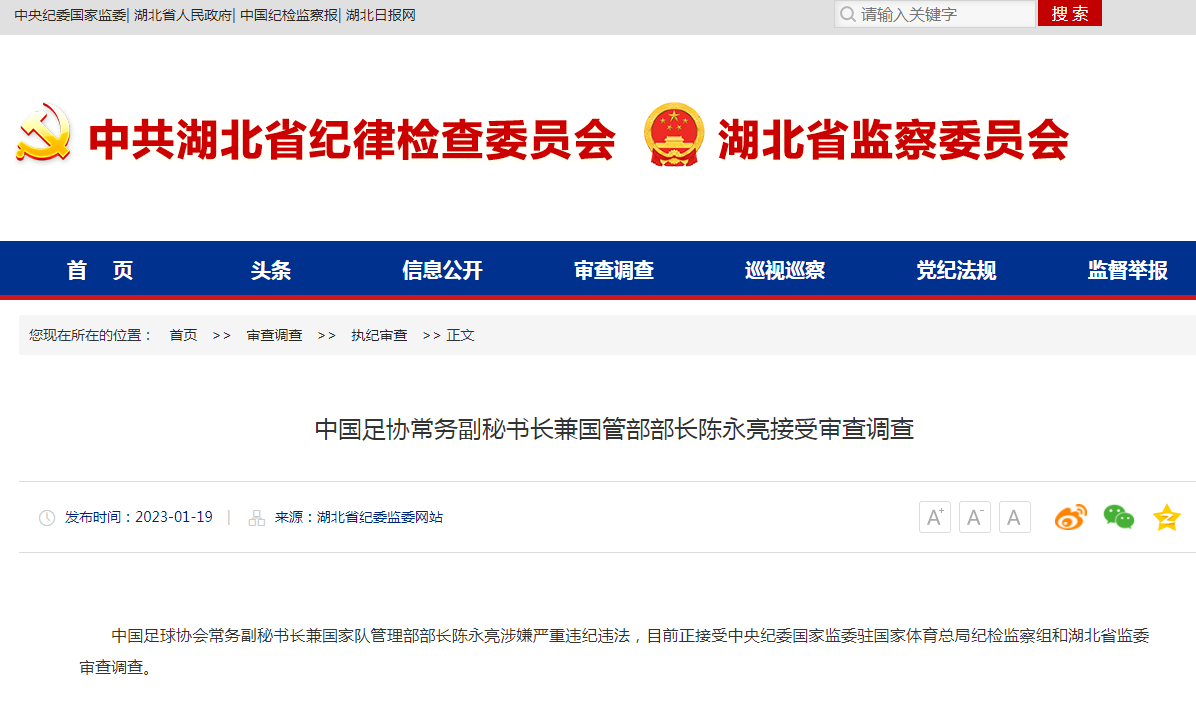 杜兆才“落马”后，中国足协紧急通知全体人员周六上班！单位仅剩两位副主席维持运转