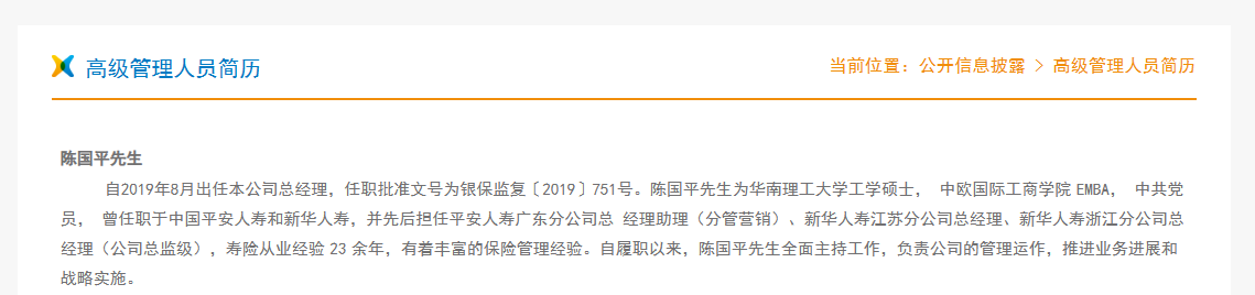复星保德信人寿总经理陈国平自曝离职，谁来“接棒”盈利重任？