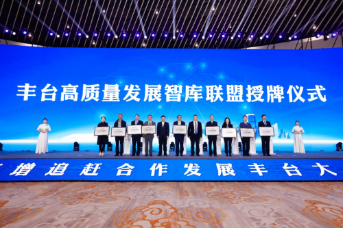 零点有数获牌成为丰台高质量发展智库联盟成员单位