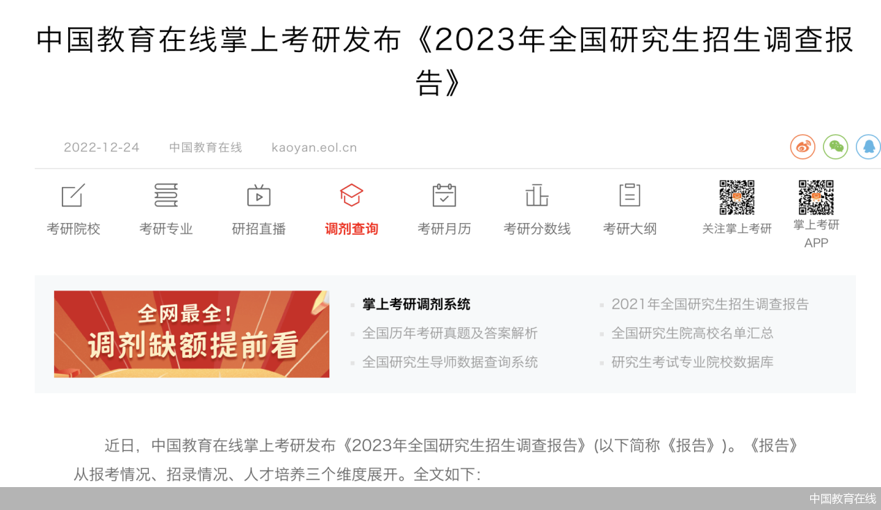 录取率或不到两成 谁在暗战考研“热”经济？