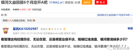 基金规模下降超百亿，11年老将“黯然离场”，成立20年的银河基金迎来“至暗时刻”