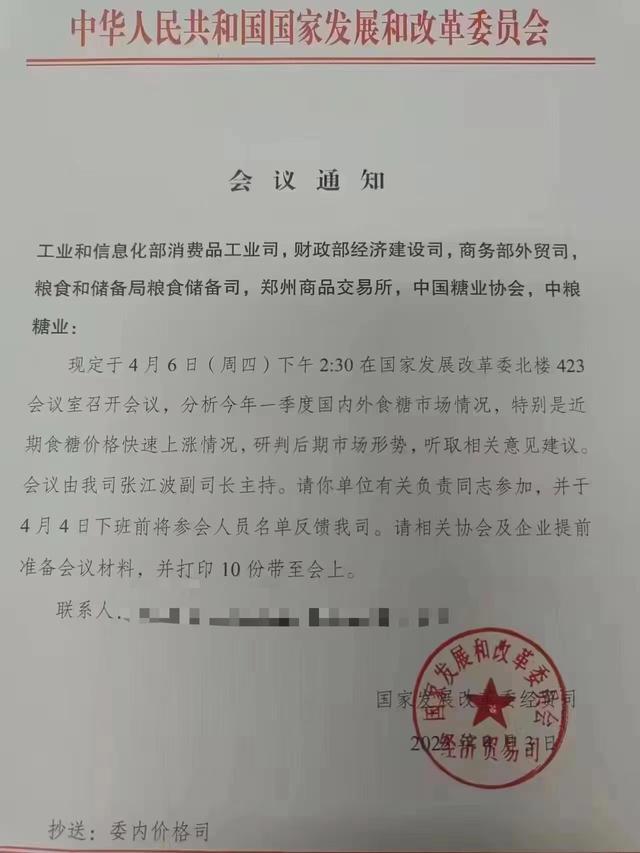 知情人士：发改委周四将召集多部门针对糖价上涨召开会议 研判食糖后期市场形势
