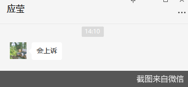 徐翔、应莹离婚案宣判，法院不予支持！应莹回应：会继续上诉