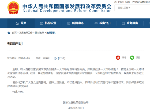 国家发改委郑重声明：没有这个司！