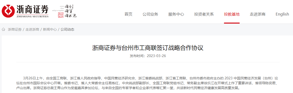 80后总裁被曝“失联”多日？浙商证券回应了！去年以来业内类似事件频发