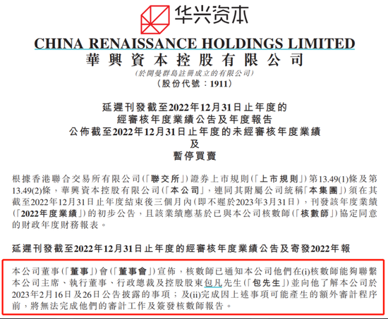 停牌！华兴资本延发年报，包凡失联被调查冲击波仍在