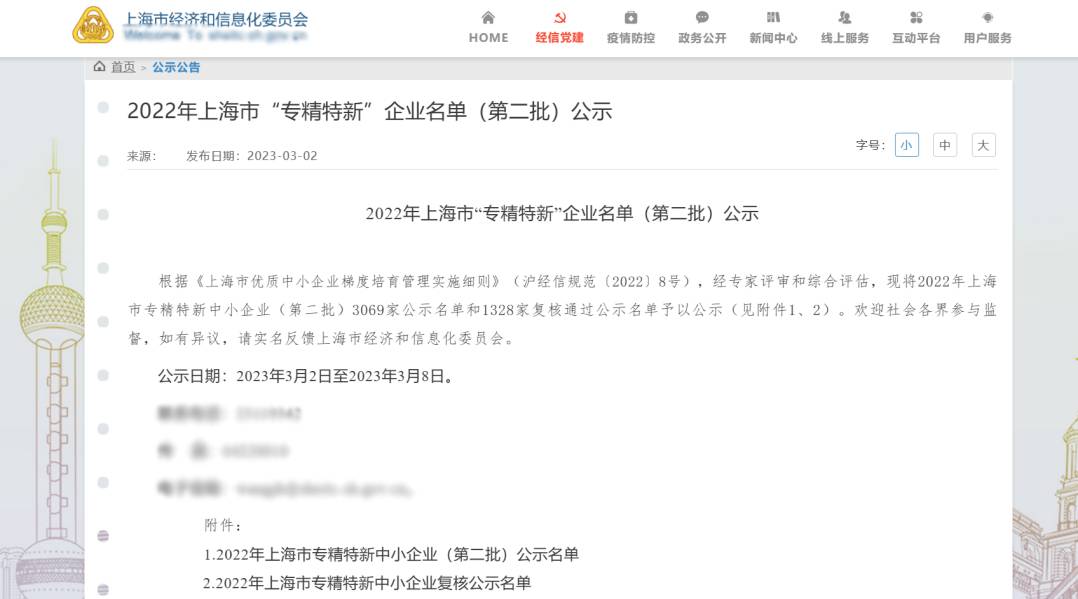 及未科技获评2022年上海市“专精特新”企业：聚焦本地生活数字化服务