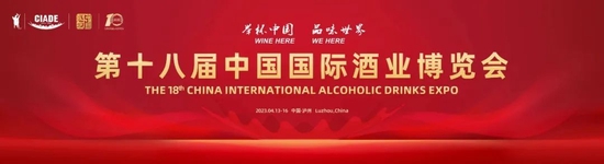 “第十八届中国国际酒业博览会”同期活动一览
