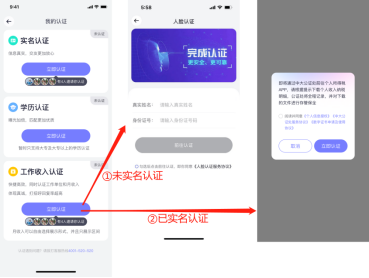 珍爱网APP增新功能：上线“工作收入认证” 搭建真实可靠交友平台
