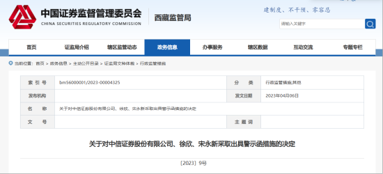 “券商一哥”，突遭警示！