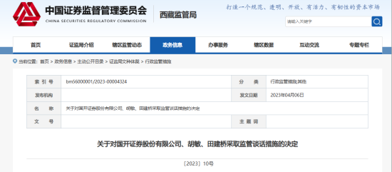“券商一哥”，突遭警示！