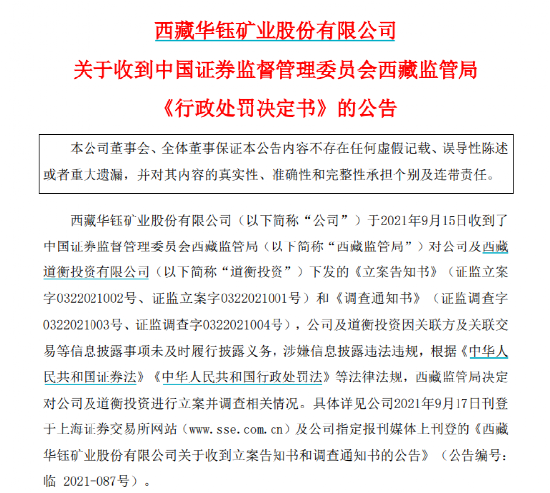 “券商一哥”，突遭警示！