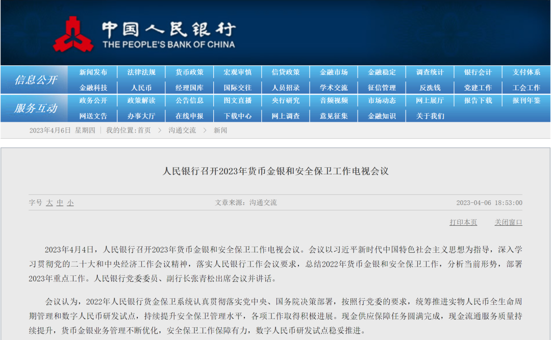 事关货币金银！央行召开重磅会议：今年稳妥推进数字人民币研发试点