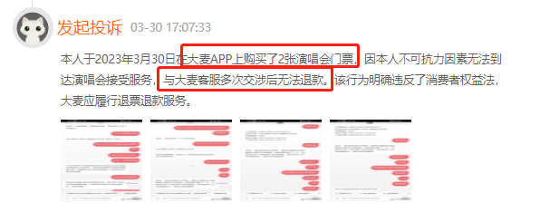 3月黑猫投诉娱乐票务领域红黑榜：大麦网不出票不退款