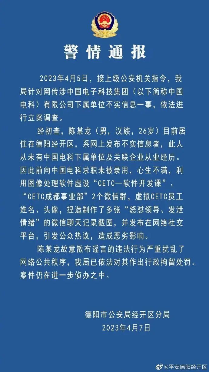 警方通报：“加班怼领导”聊天记录是P的，陈某龙被行拘