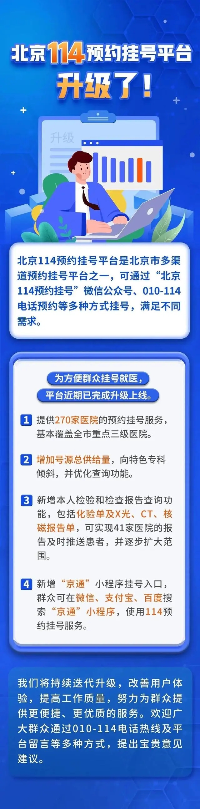 北京114预约挂号平台升级了！多种挂号方式满足不同需求