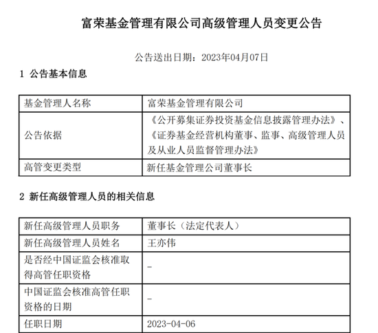 富荣基金官宣