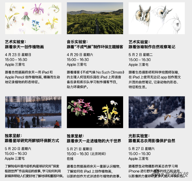 再为环保发声 苹果公司2023年度“为万物，齐创造”活动今日启动