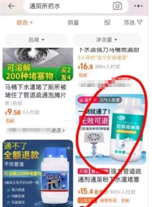 疏通剂一倒几百元到手 修马桶为何如此“暴利”？